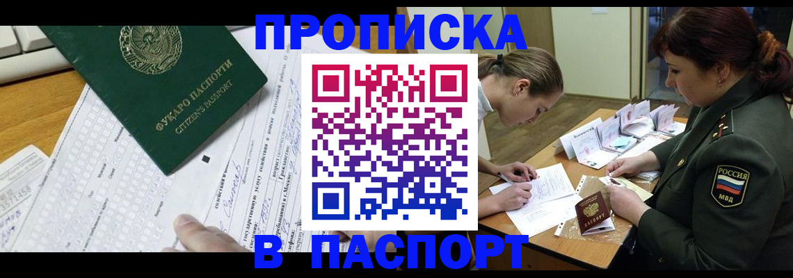 прописка паспорт в Немане